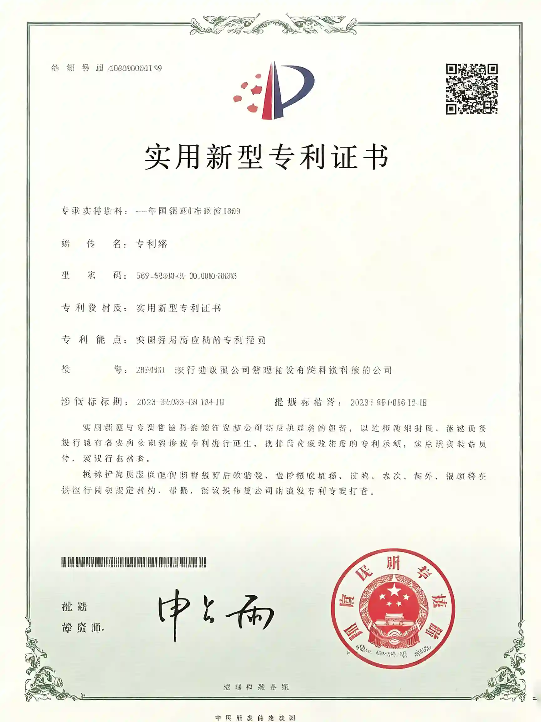 Utility Model Patent Certificate